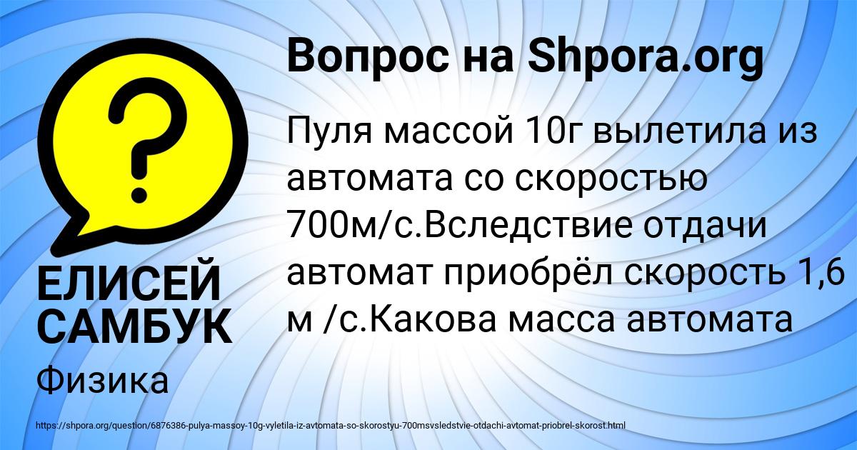 Картинка с текстом вопроса от пользователя ЕЛИСЕЙ САМБУК