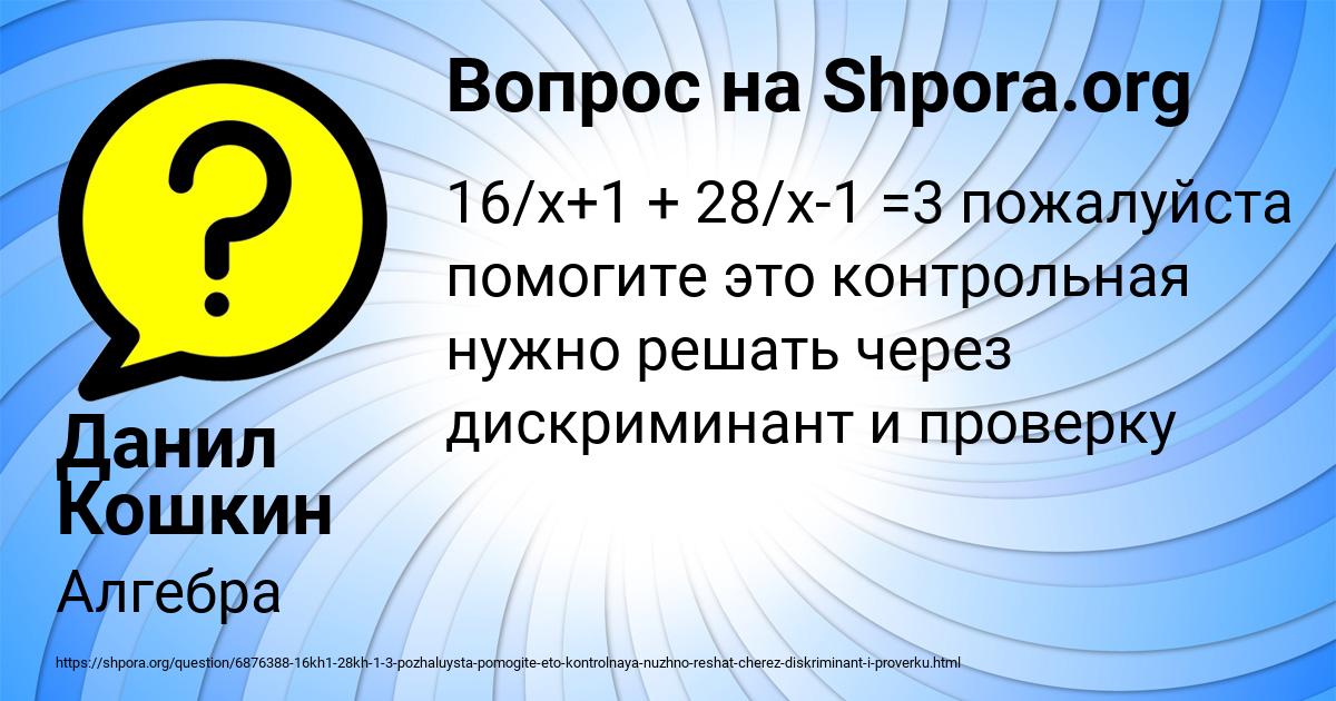 Картинка с текстом вопроса от пользователя Данил Кошкин