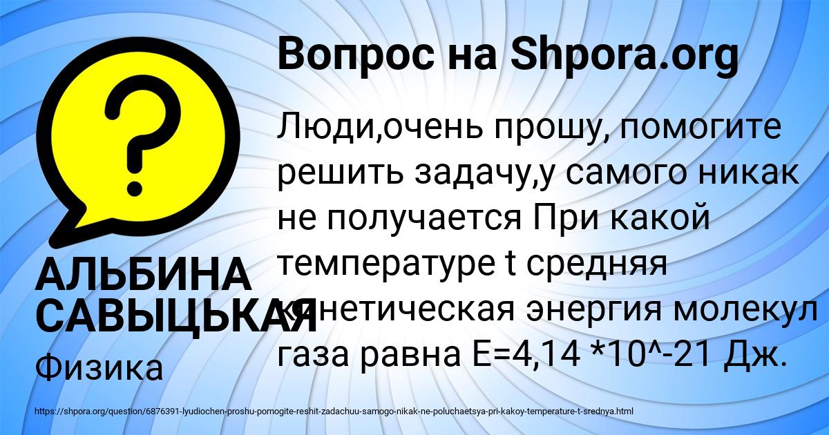 Картинка с текстом вопроса от пользователя АЛЬБИНА САВЫЦЬКАЯ