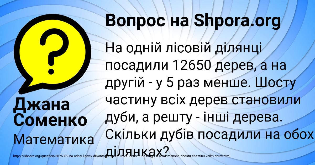 Картинка с текстом вопроса от пользователя Джана Соменко