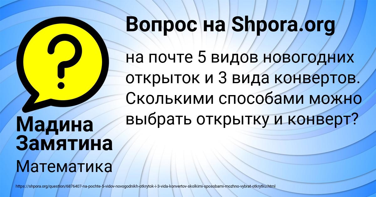 Картинка с текстом вопроса от пользователя Мадина Замятина