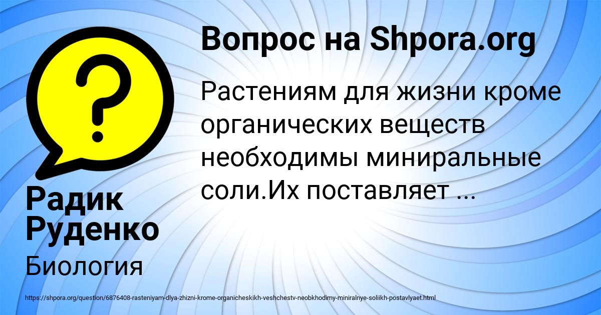 Картинка с текстом вопроса от пользователя Радик Руденко