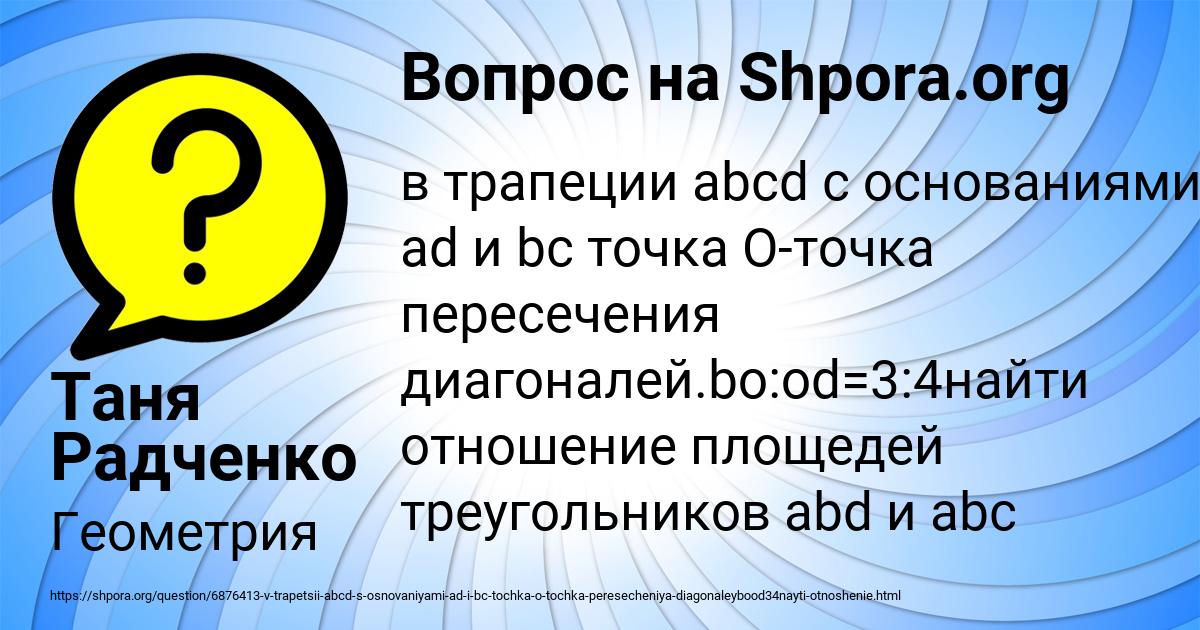 Картинка с текстом вопроса от пользователя Таня Радченко