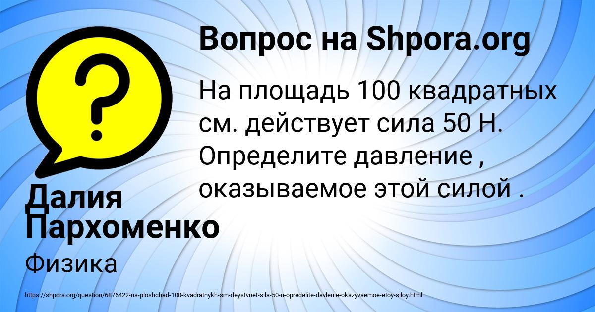 Картинка с текстом вопроса от пользователя Далия Пархоменко