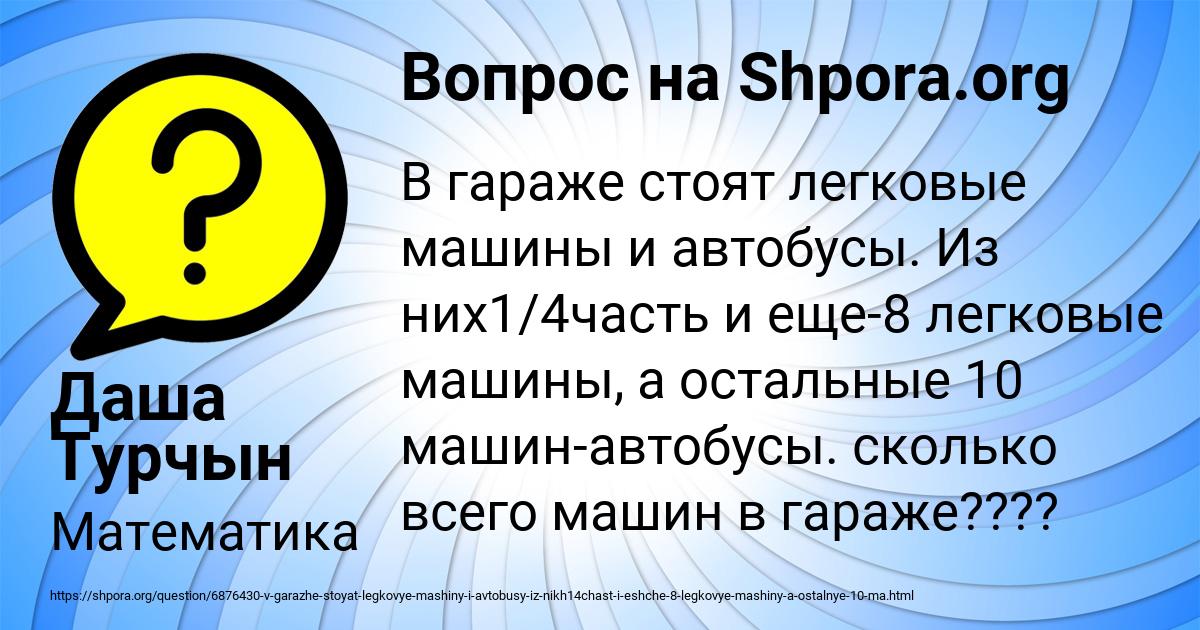 Картинка с текстом вопроса от пользователя Даша Турчын