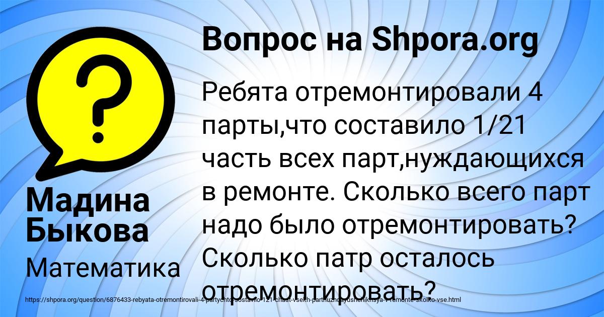 Картинка с текстом вопроса от пользователя Мадина Быкова