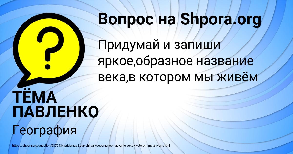 Картинка с текстом вопроса от пользователя ТЁМА ПАВЛЕНКО