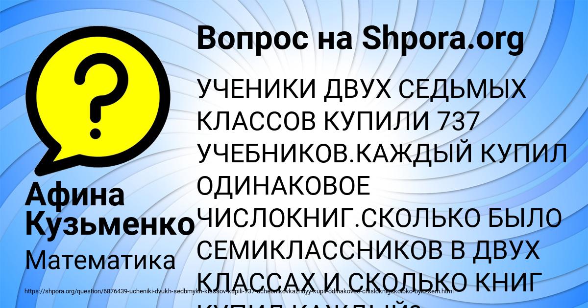 Картинка с текстом вопроса от пользователя Афина Кузьменко