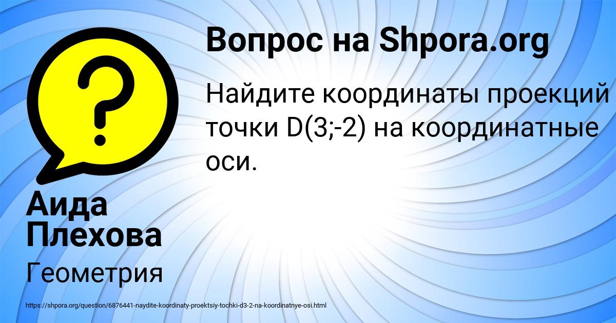 Картинка с текстом вопроса от пользователя Аида Плехова