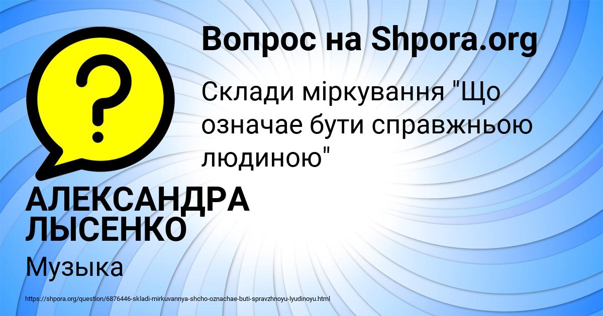 Картинка с текстом вопроса от пользователя АЛЕКСАНДРА ЛЫСЕНКО