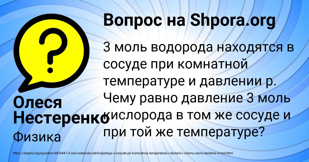 Картинка с текстом вопроса от пользователя Олеся Нестеренко