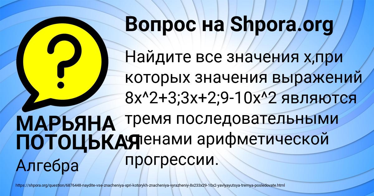 Картинка с текстом вопроса от пользователя МАРЬЯНА ПОТОЦЬКАЯ