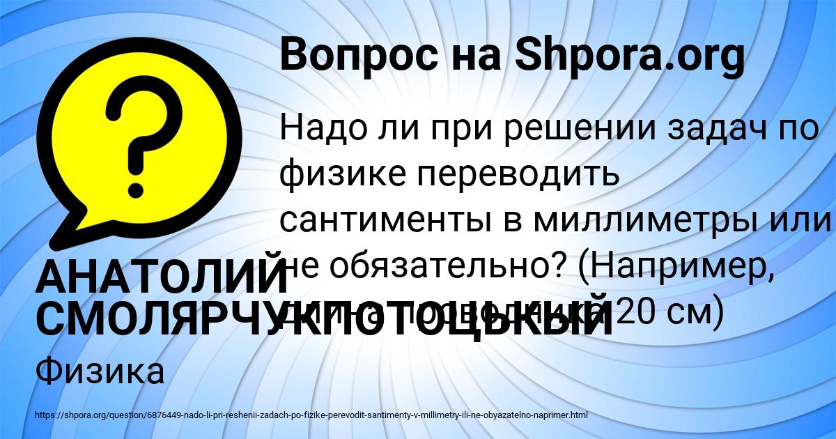 Картинка с текстом вопроса от пользователя АНАТОЛИЙ СМОЛЯРЧУКПОТОЦЬКЫЙ