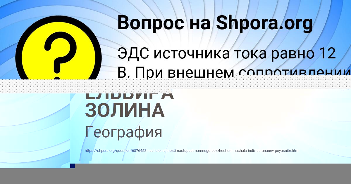 Картинка с текстом вопроса от пользователя ЕЛЬВИРА ЗОЛИНА