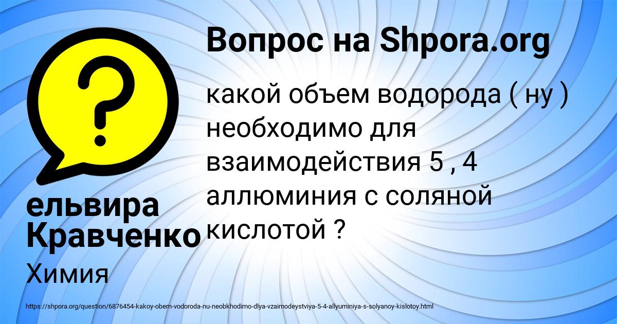 Картинка с текстом вопроса от пользователя ельвира Кравченко