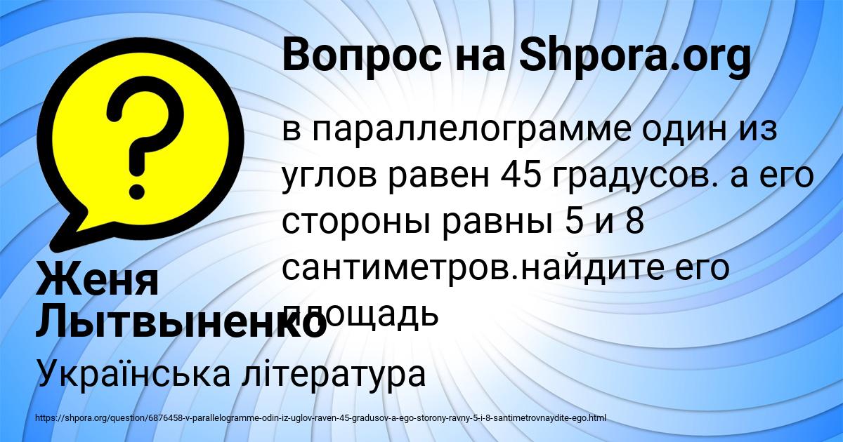 Картинка с текстом вопроса от пользователя Женя Лытвыненко