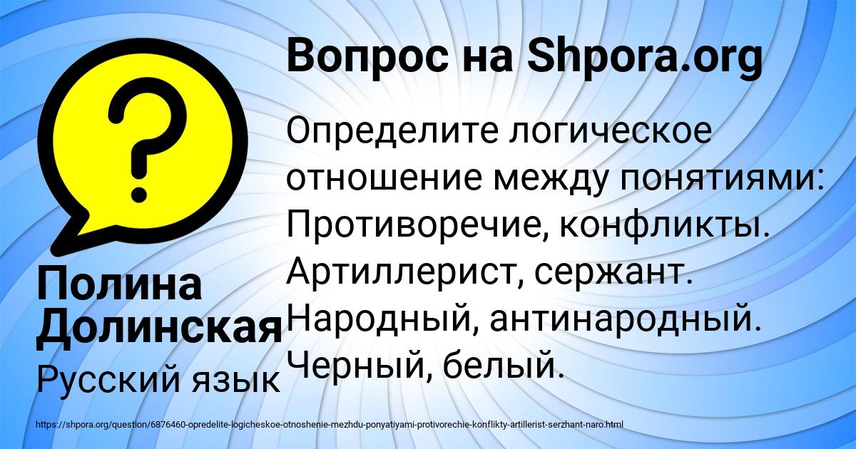 Картинка с текстом вопроса от пользователя Полина Долинская