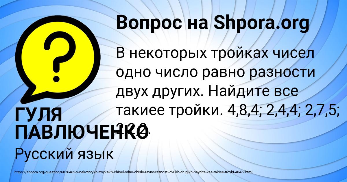 Картинка с текстом вопроса от пользователя ГУЛЯ ПАВЛЮЧЕНКО