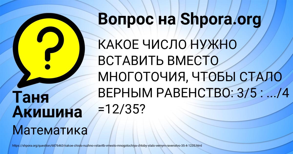 Картинка с текстом вопроса от пользователя Таня Акишина