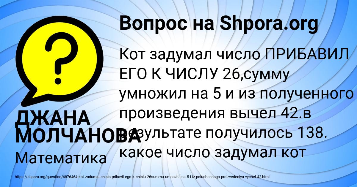 Картинка с текстом вопроса от пользователя ДЖАНА МОЛЧАНОВА