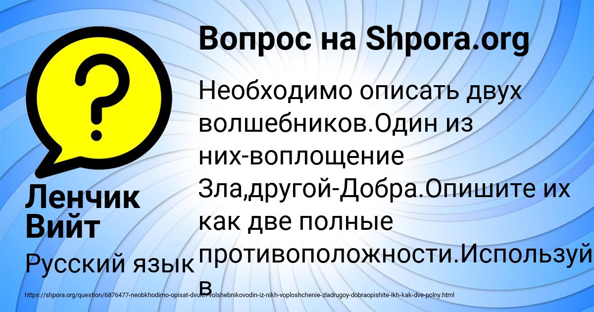 Картинка с текстом вопроса от пользователя Ленчик Вийт