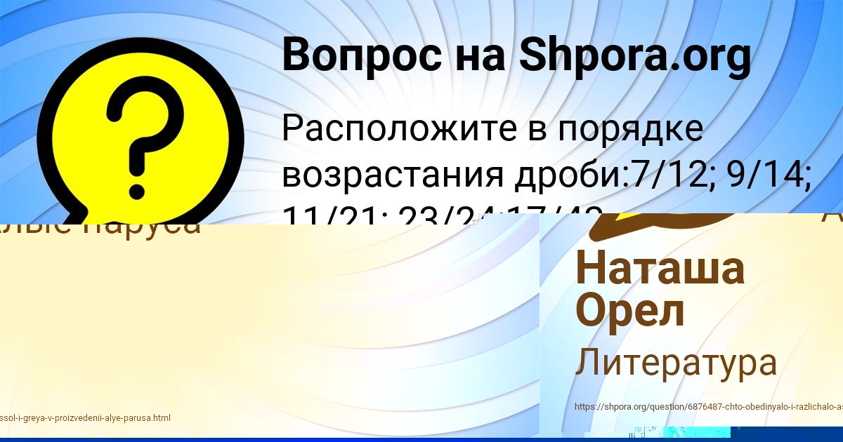 Картинка с текстом вопроса от пользователя Наташа Орел