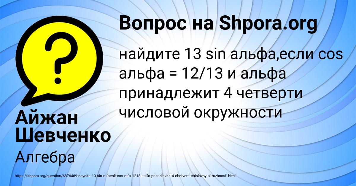 Картинка с текстом вопроса от пользователя Айжан Шевченко