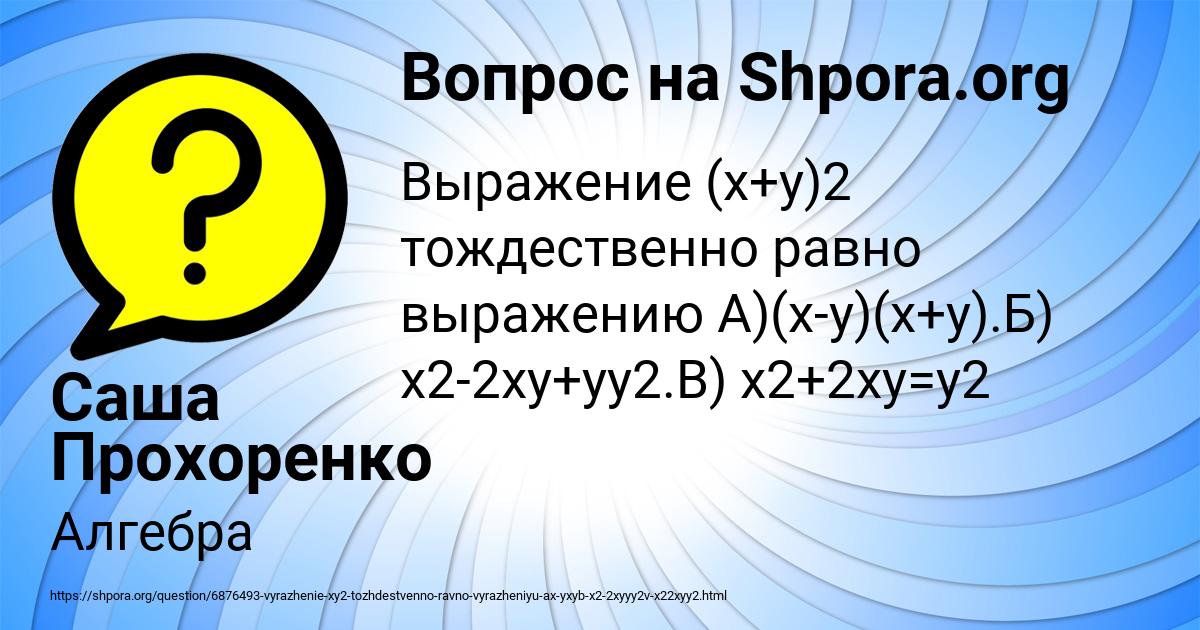 Картинка с текстом вопроса от пользователя Саша Прохоренко