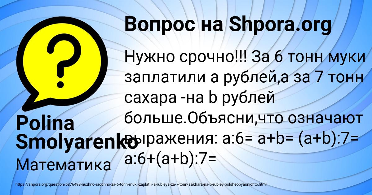 Картинка с текстом вопроса от пользователя Polina Smolyarenko