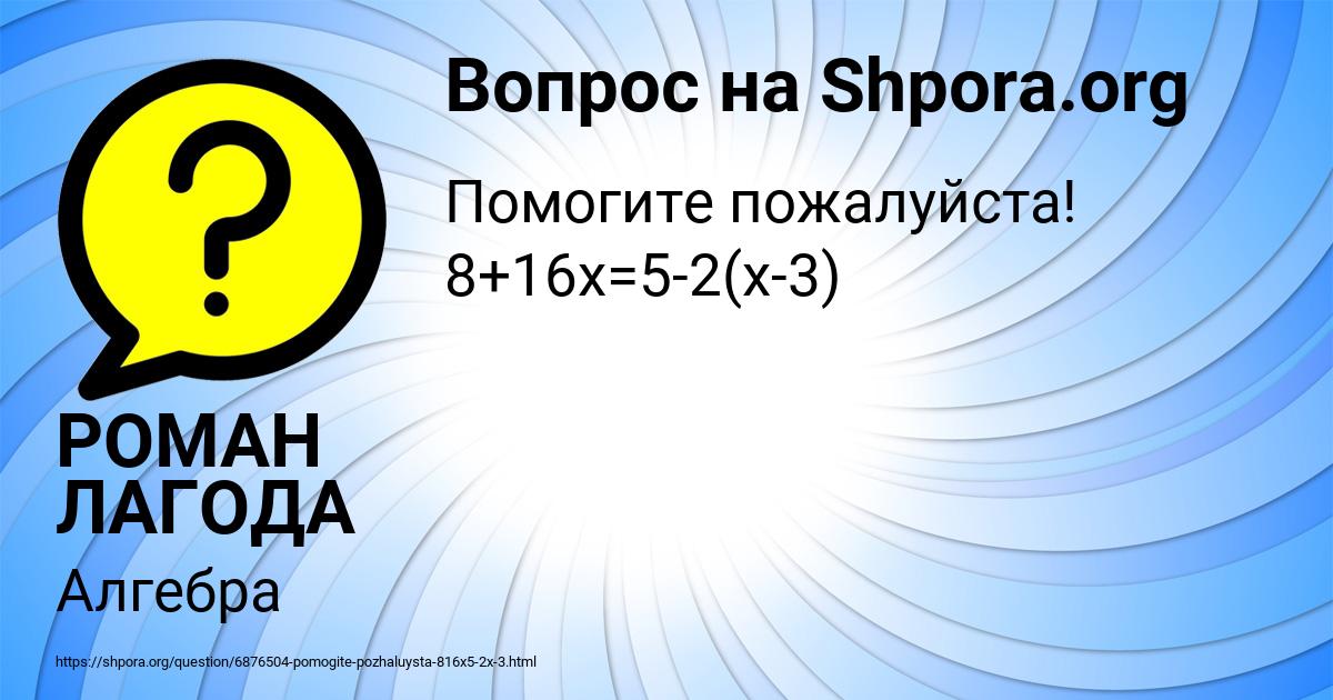 Картинка с текстом вопроса от пользователя РОМАН ЛАГОДА