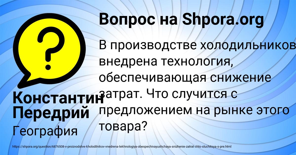 Картинка с текстом вопроса от пользователя Константин Передрий