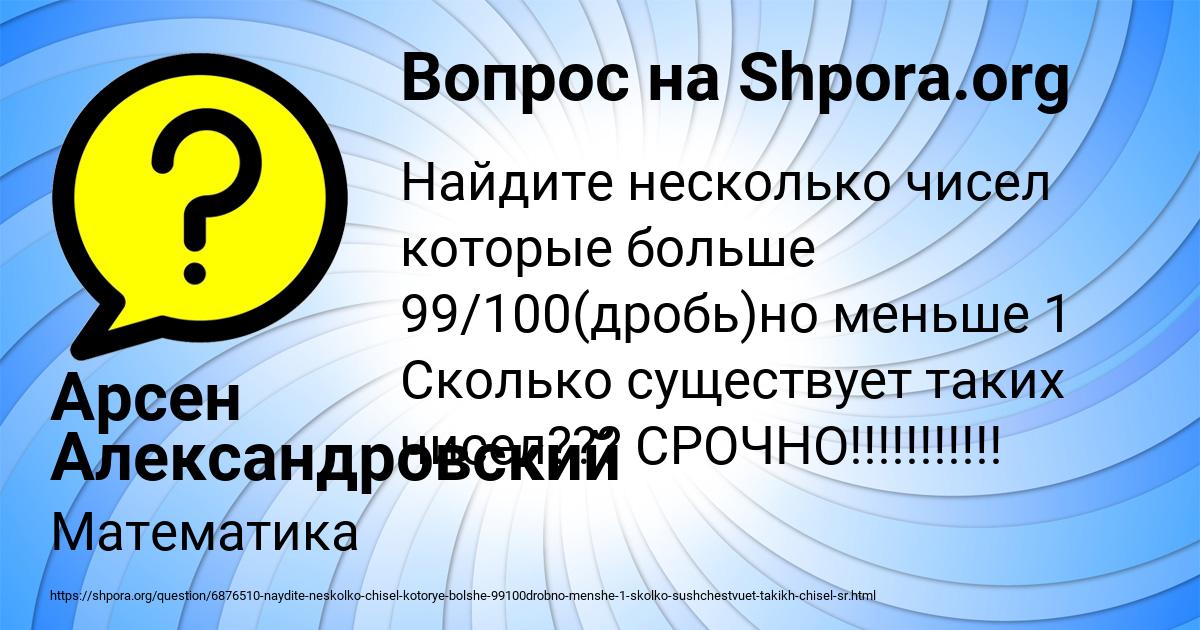 Картинка с текстом вопроса от пользователя Арсен Александровский