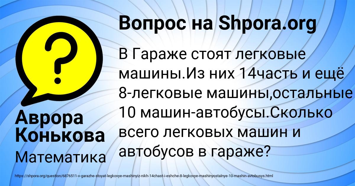 Картинка с текстом вопроса от пользователя Аврора Конькова