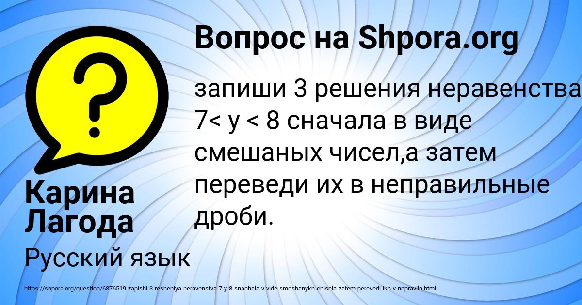 Картинка с текстом вопроса от пользователя Карина Лагода