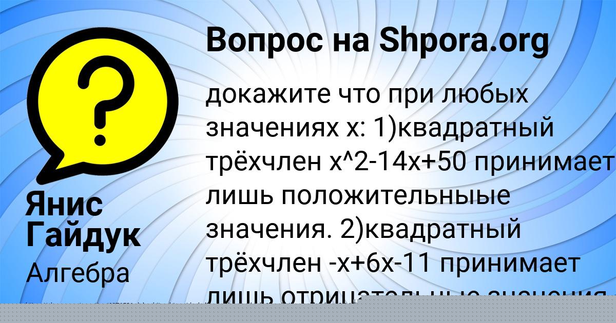 Картинка с текстом вопроса от пользователя Янис Гайдук