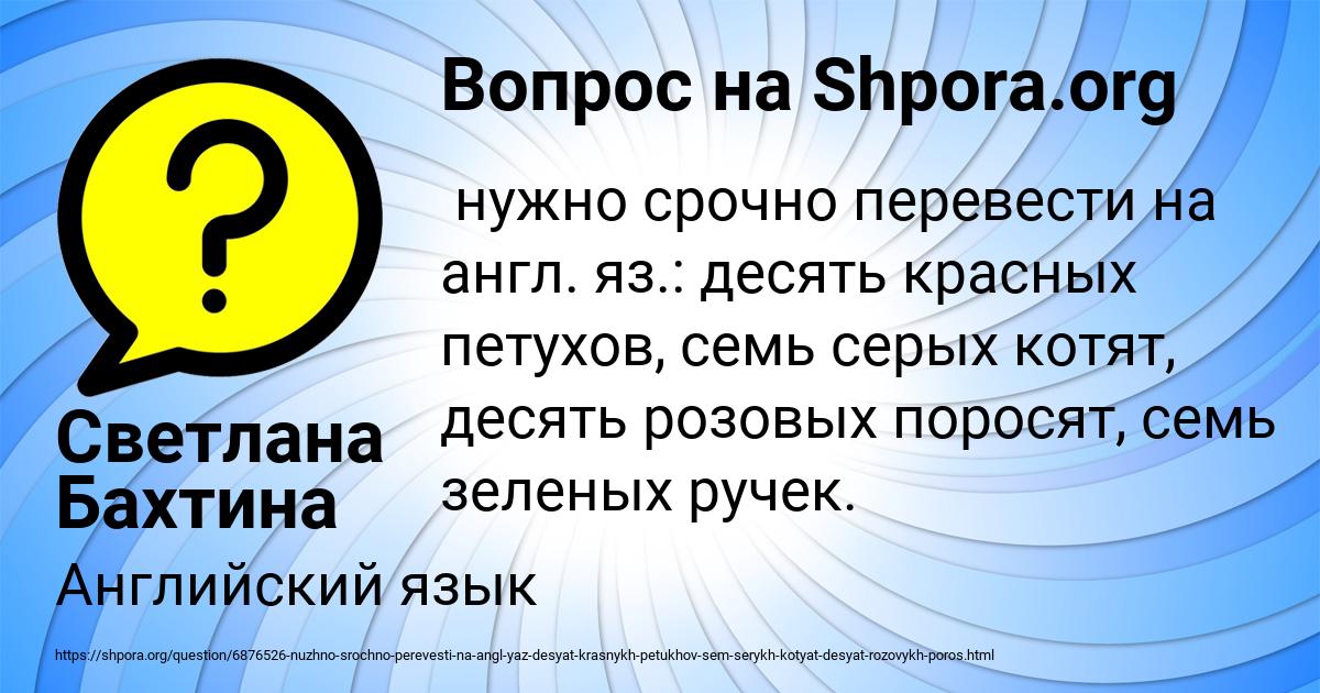 Картинка с текстом вопроса от пользователя Светлана Бахтина