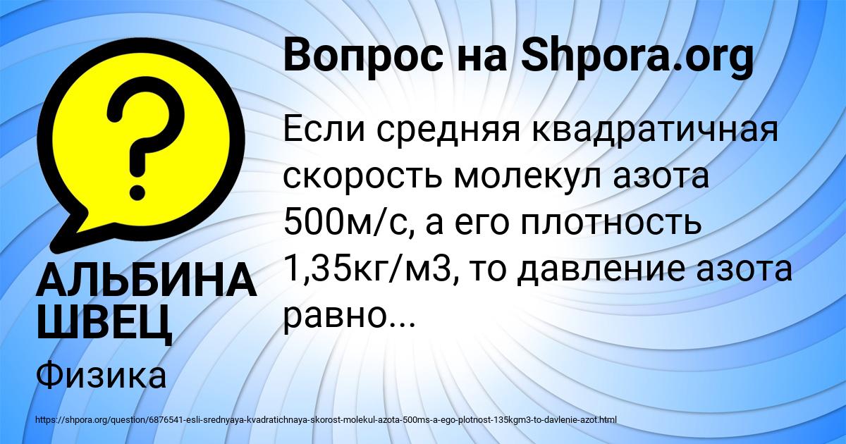 Картинка с текстом вопроса от пользователя АЛЬБИНА ШВЕЦ
