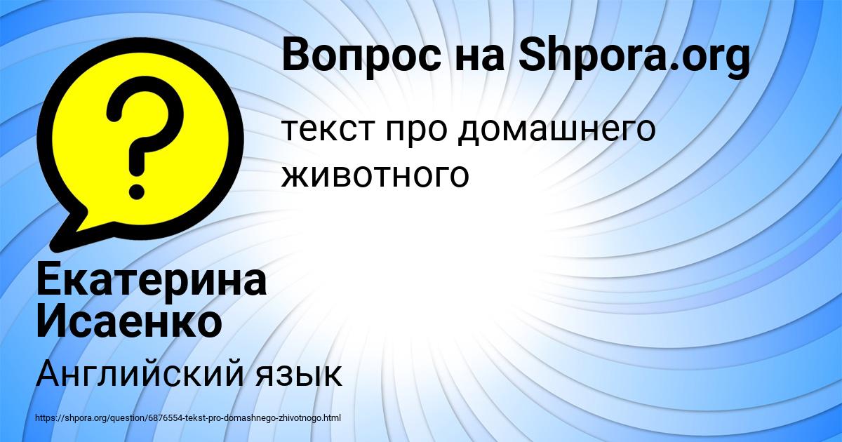 Картинка с текстом вопроса от пользователя Екатерина Исаенко