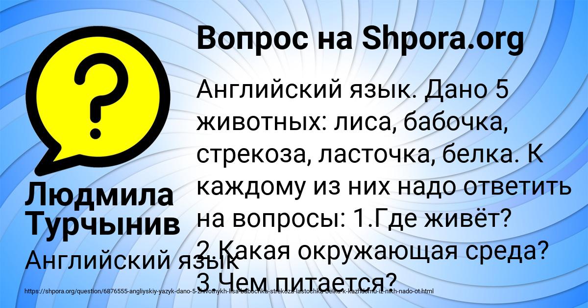 Картинка с текстом вопроса от пользователя Людмила Турчынив