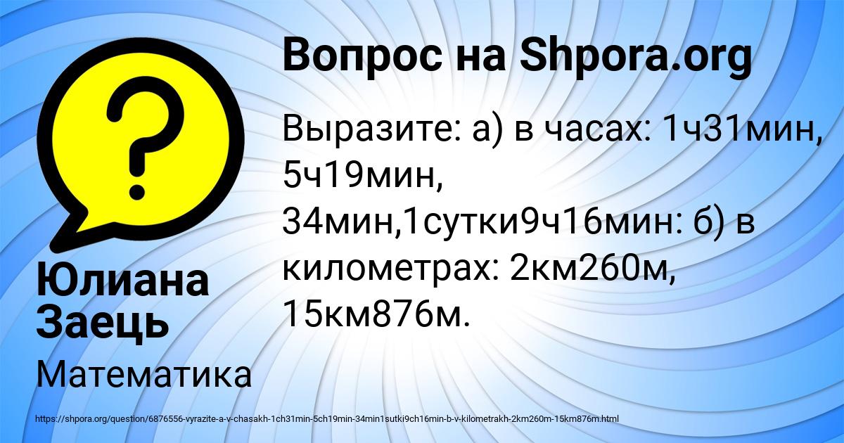Картинка с текстом вопроса от пользователя Юлиана Заець