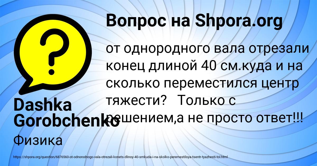 Картинка с текстом вопроса от пользователя Dashka Gorobchenko