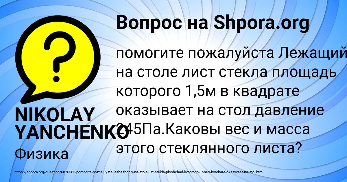 Картинка с текстом вопроса от пользователя NIKOLAY YANCHENKO