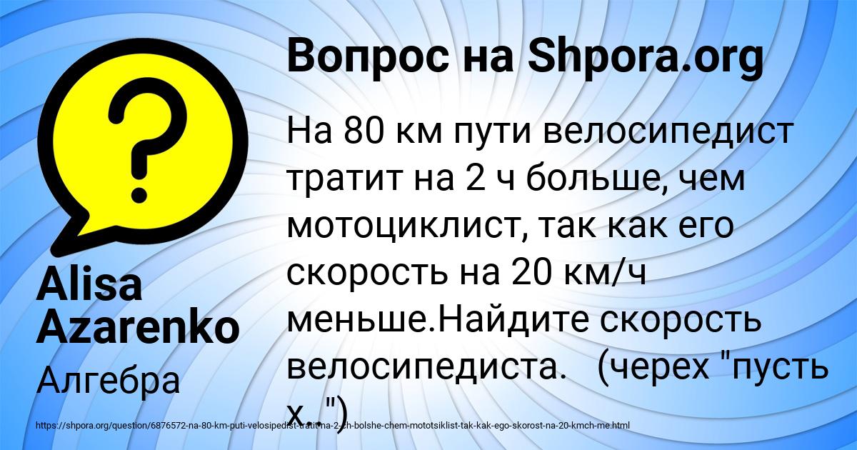 Картинка с текстом вопроса от пользователя Alisa Azarenko