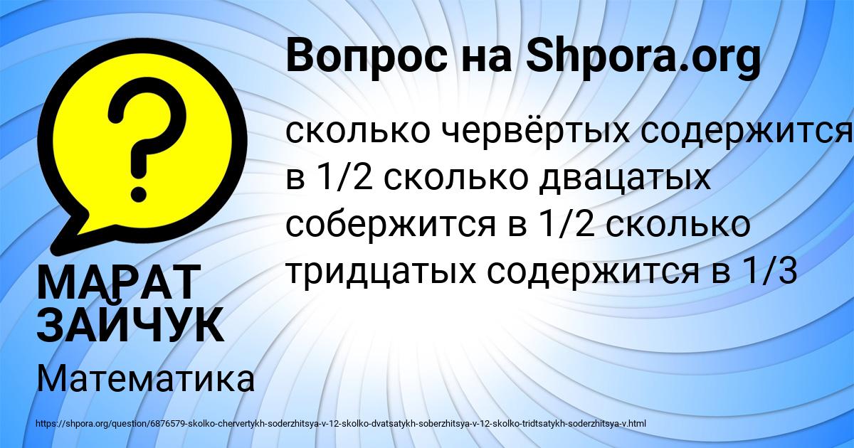 Картинка с текстом вопроса от пользователя МАРАТ ЗАЙЧУК