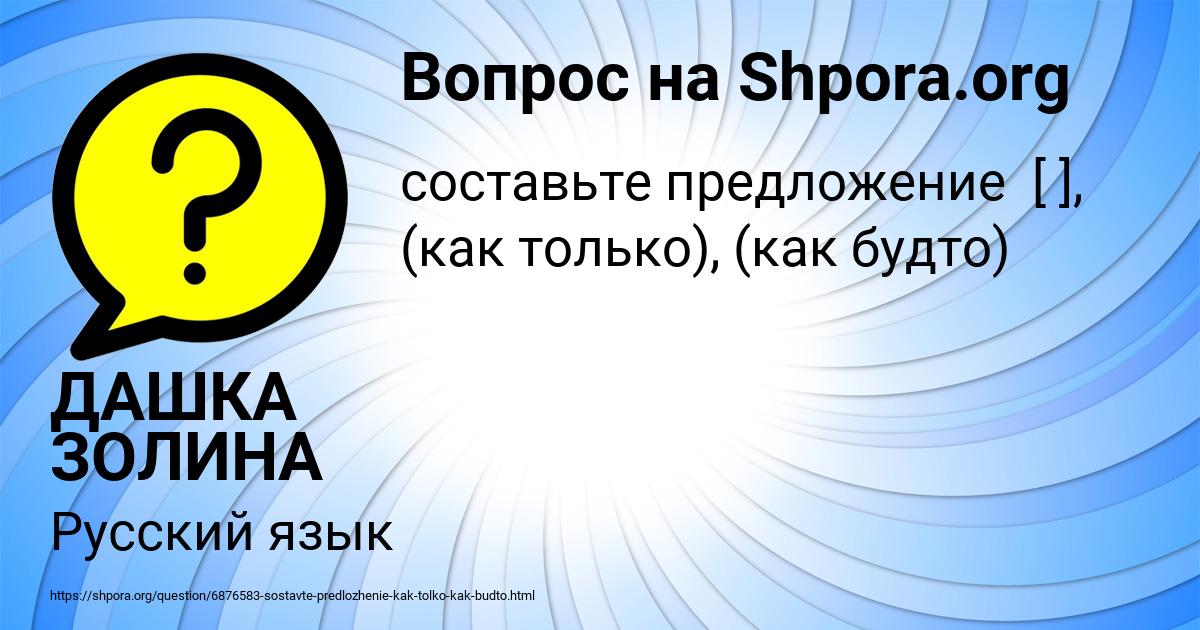 Картинка с текстом вопроса от пользователя ДАШКА ЗОЛИНА