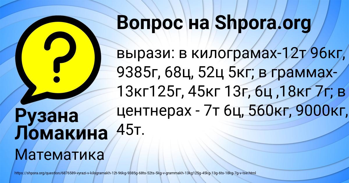 Картинка с текстом вопроса от пользователя Рузана Ломакина