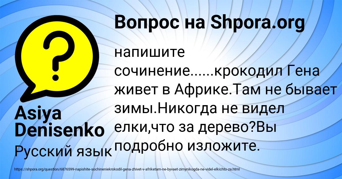 Картинка с текстом вопроса от пользователя Asiya Denisenko