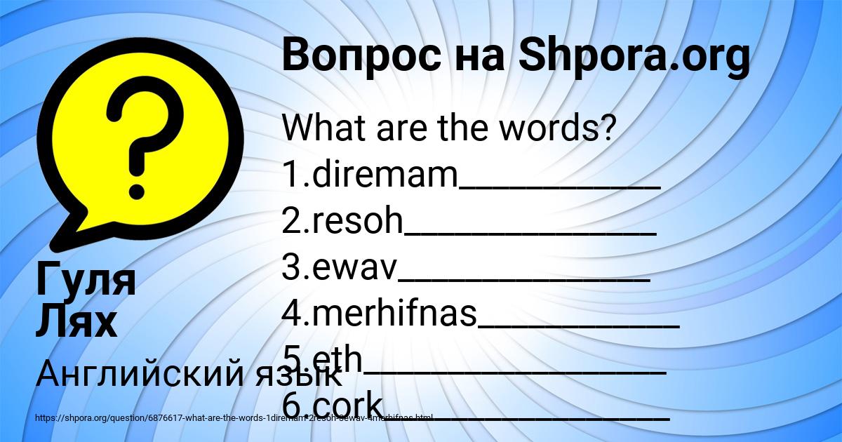 Картинка с текстом вопроса от пользователя Гуля Лях