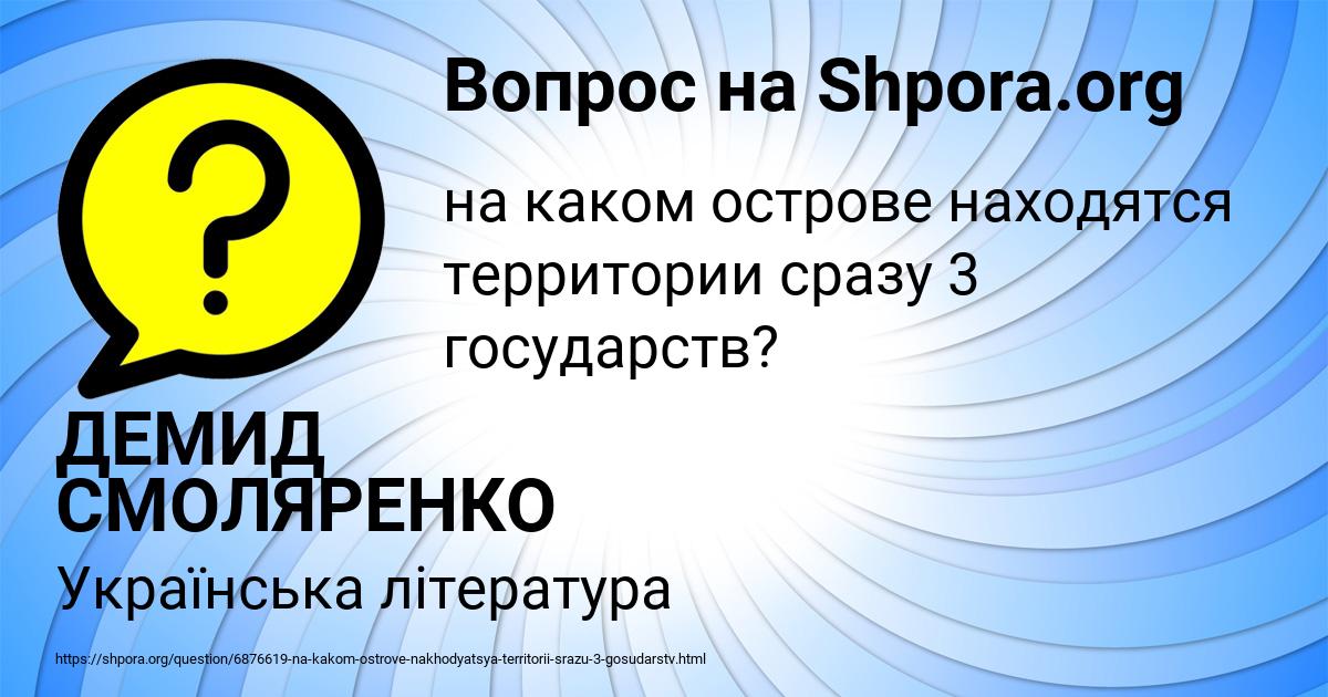 Картинка с текстом вопроса от пользователя ДЕМИД СМОЛЯРЕНКО
