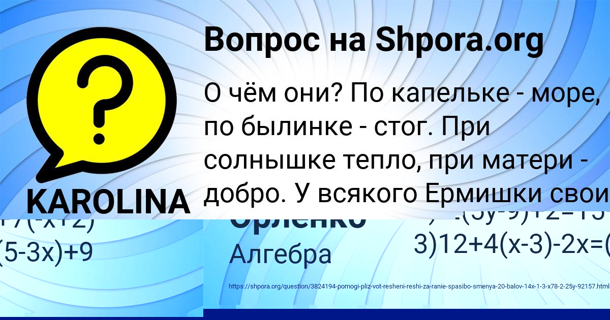 Картинка с текстом вопроса от пользователя KAROLINA LYASHKO